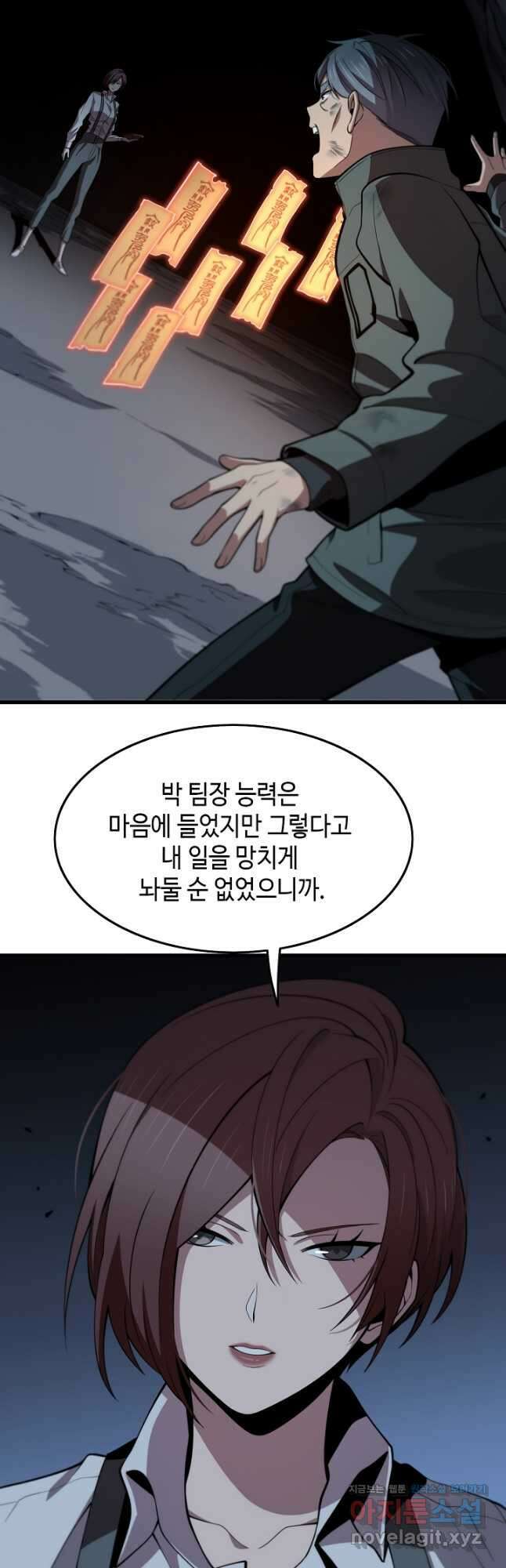 도사님께서 하산하였다 21화 2