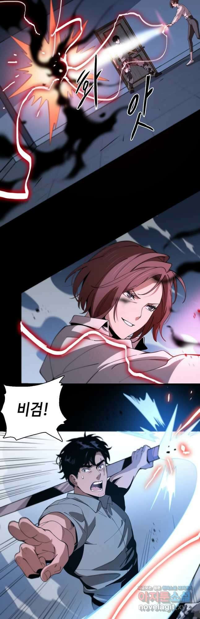 도사님께서 하산하였다 21화 5