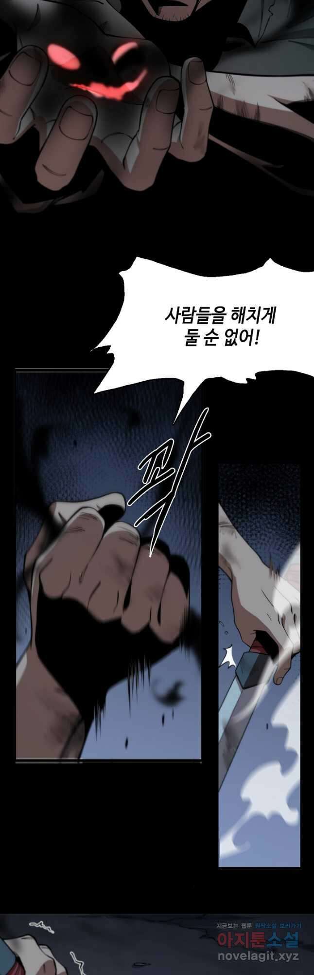 도사님께서 하산하였다 21화 17