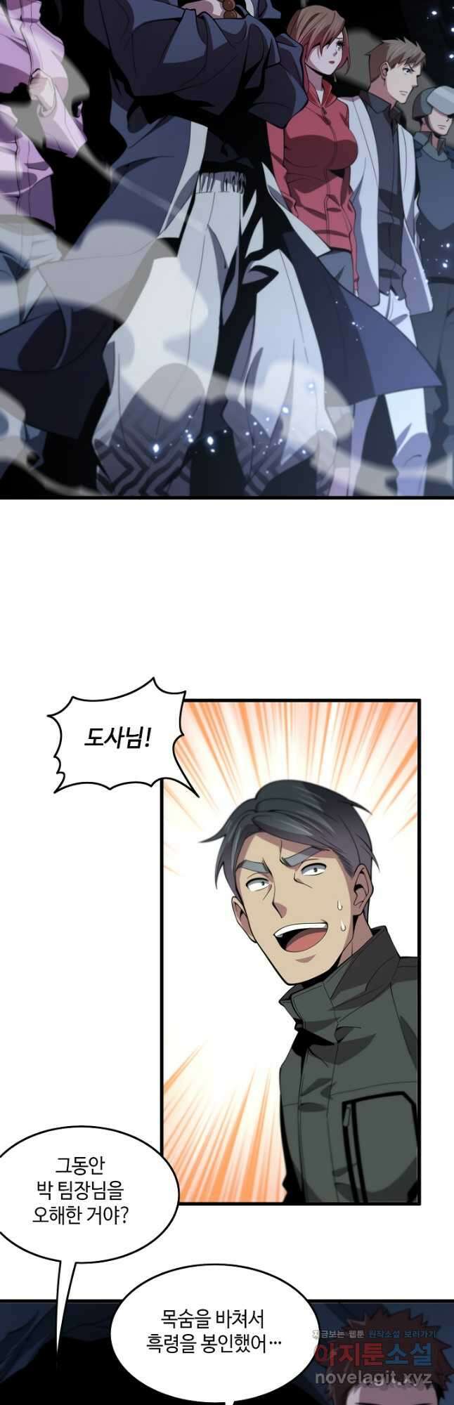 도사님께서 하산하였다 21화 23