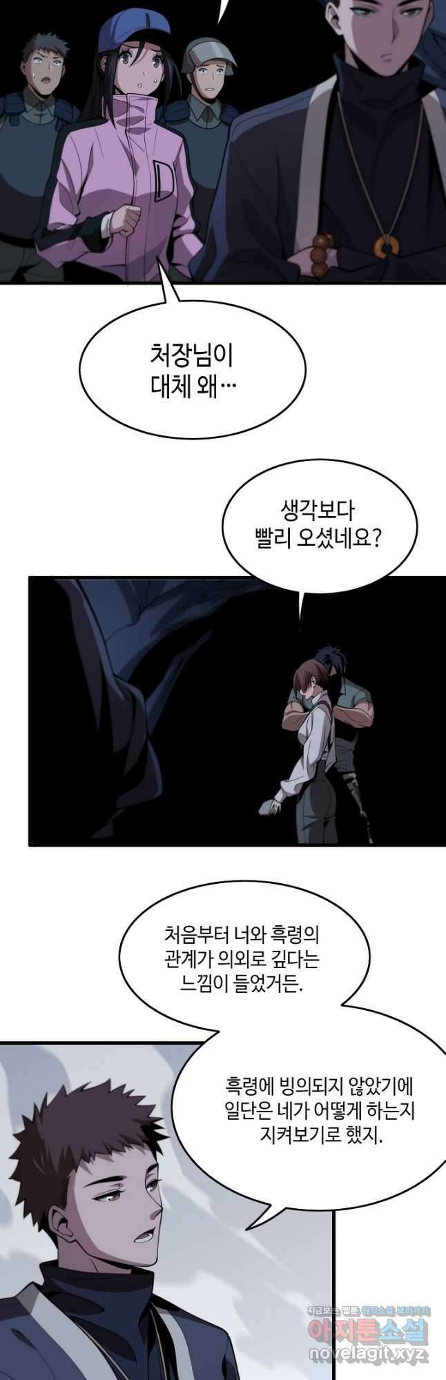 도사님께서 하산하였다 21화 24
