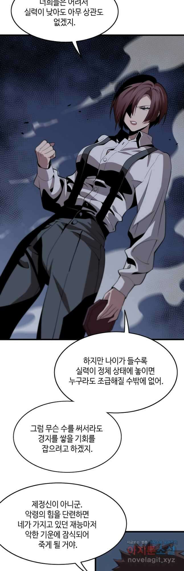 도사님께서 하산하였다 21화 26