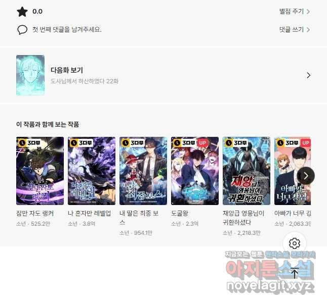 도사님께서 하산하였다 21화 34