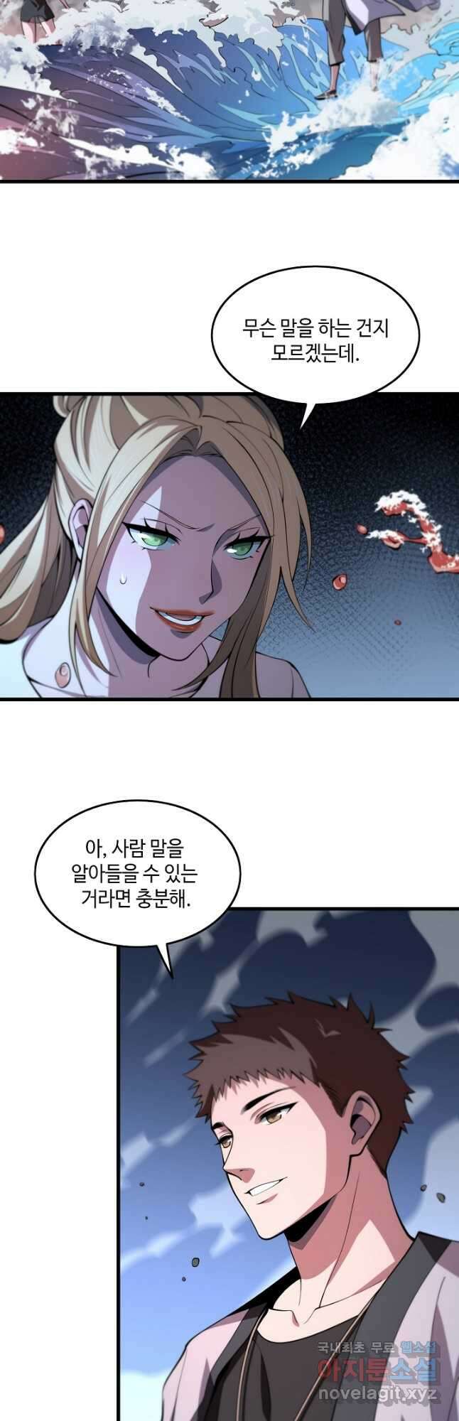 도사님께서 하산하셨다 31화 2