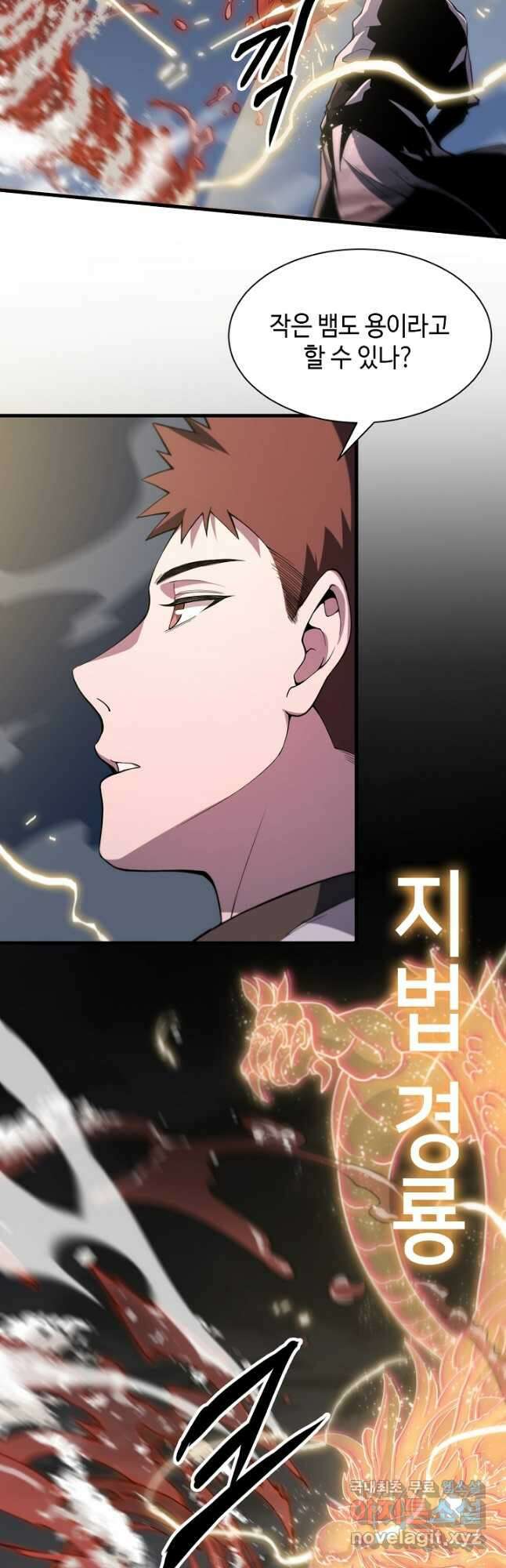도사님께서 하산하셨다 31화 8