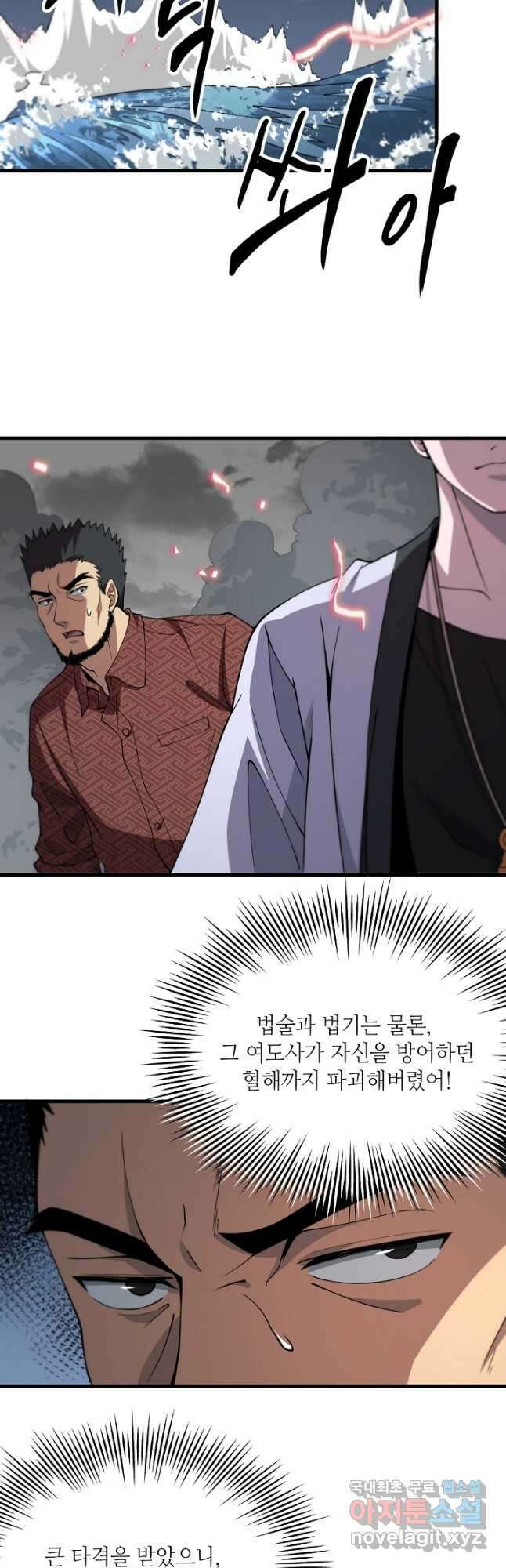 도사님께서 하산하셨다 31화 16