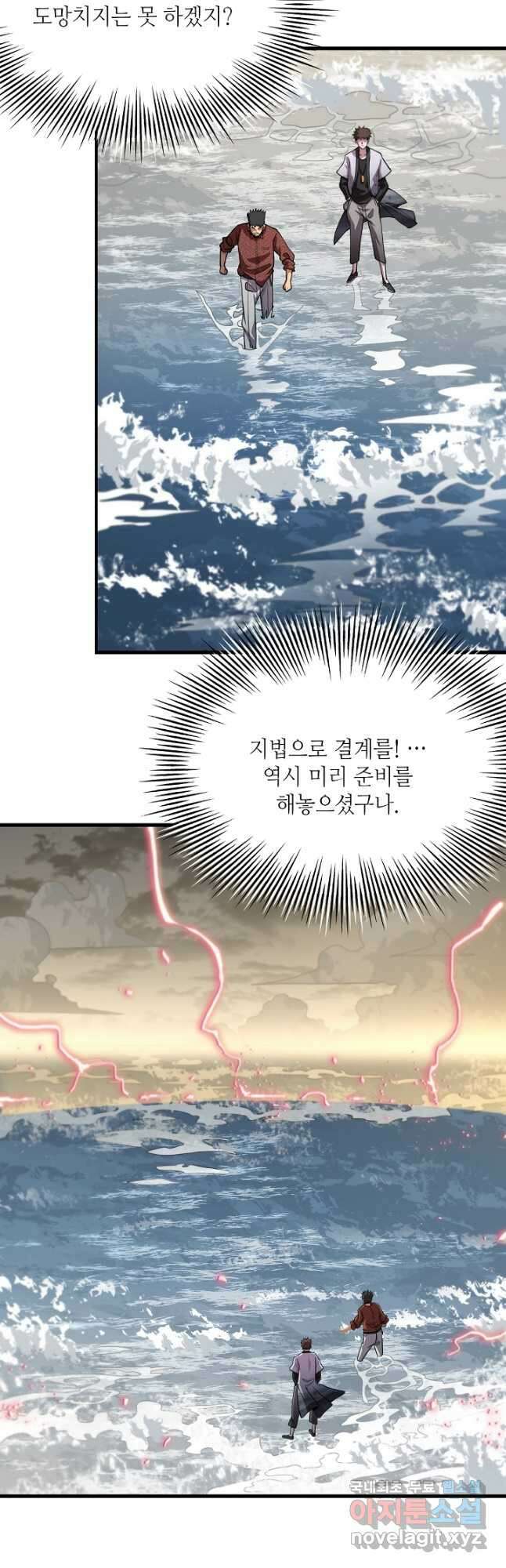 도사님께서 하산하셨다 31화 17