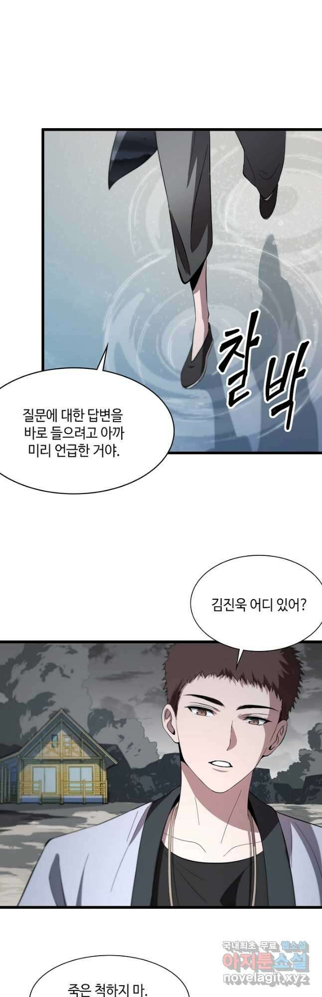 도사님께서 하산하셨다 31화 18