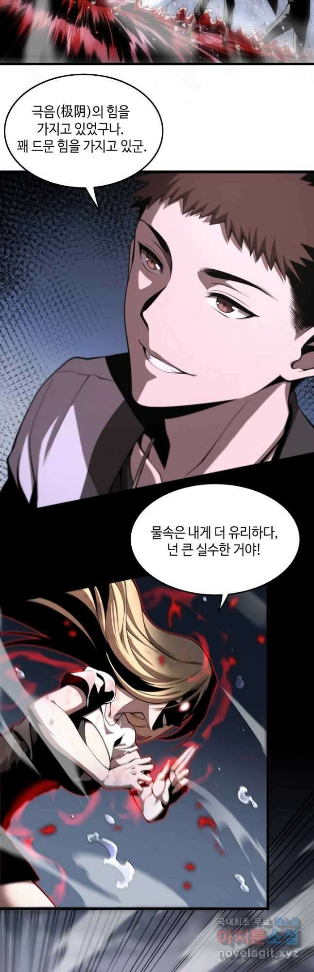 도사님께서 하산하셨다 31화 23