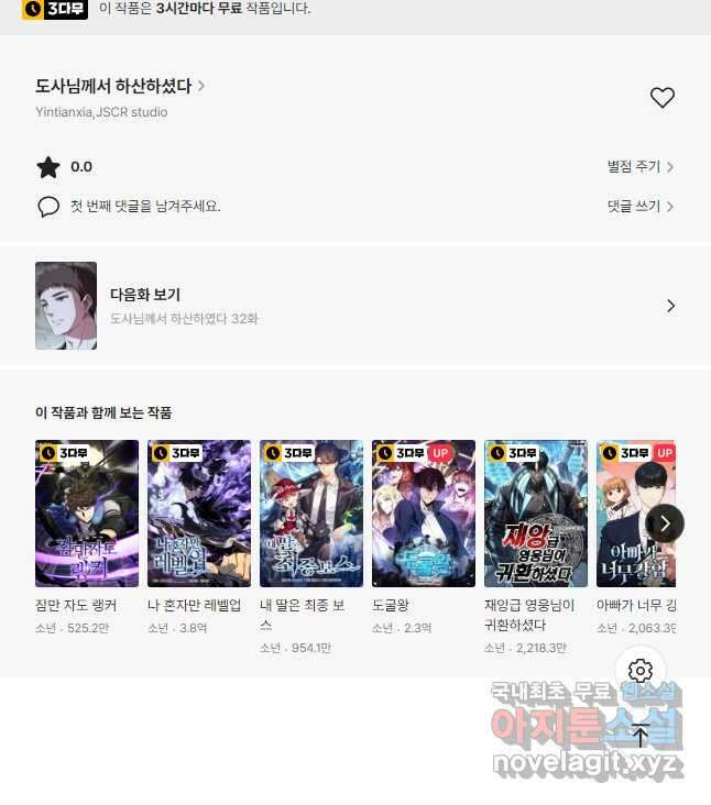 도사님께서 하산하셨다 31화 39