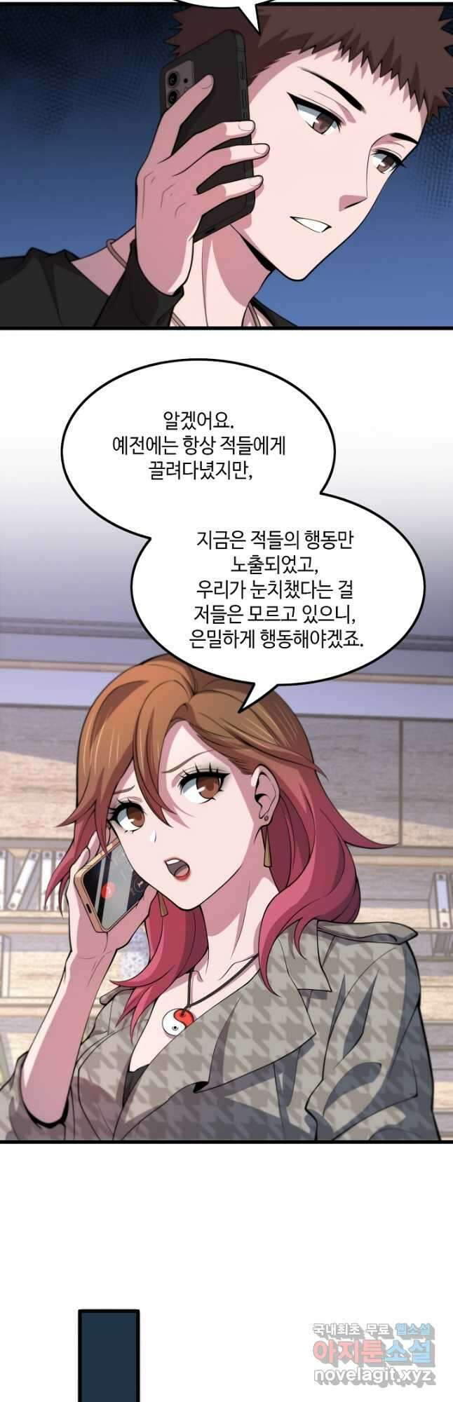 도사님께서 하산하셨다 41화 3
