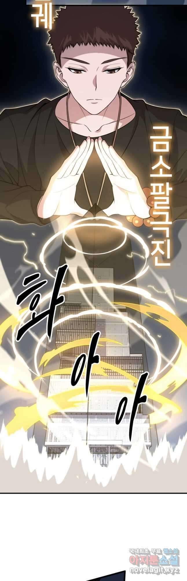 도사님께서 하산하셨다 41화 22