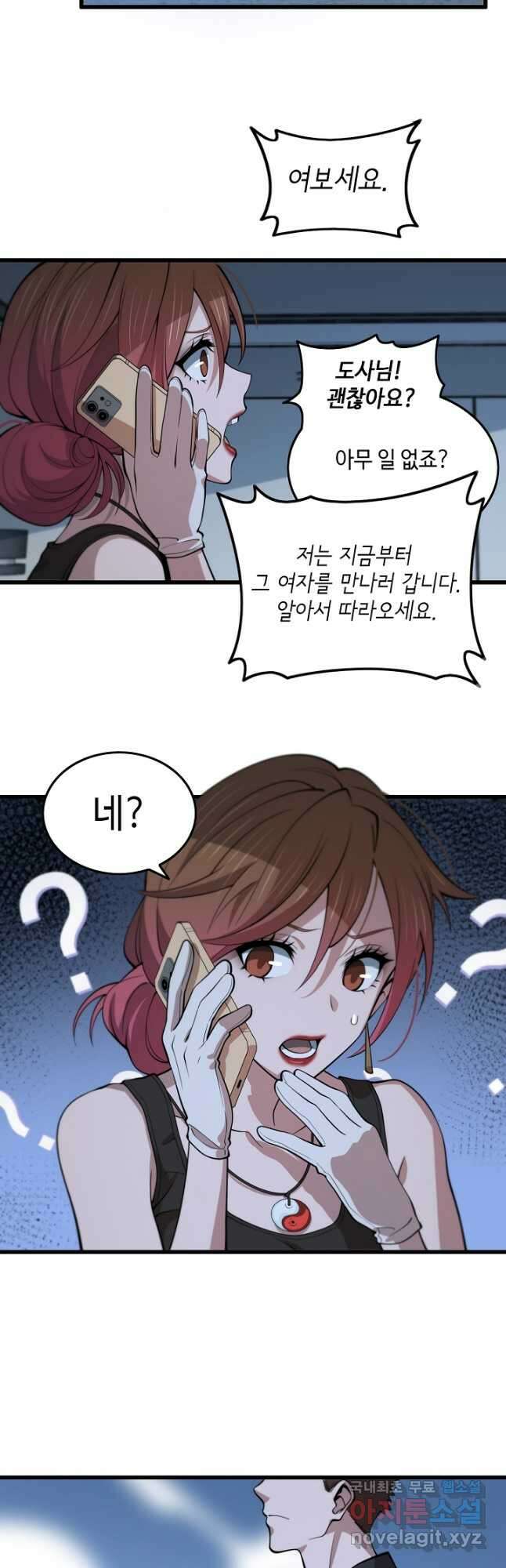 도사님께서 하산하셨다 41화 34