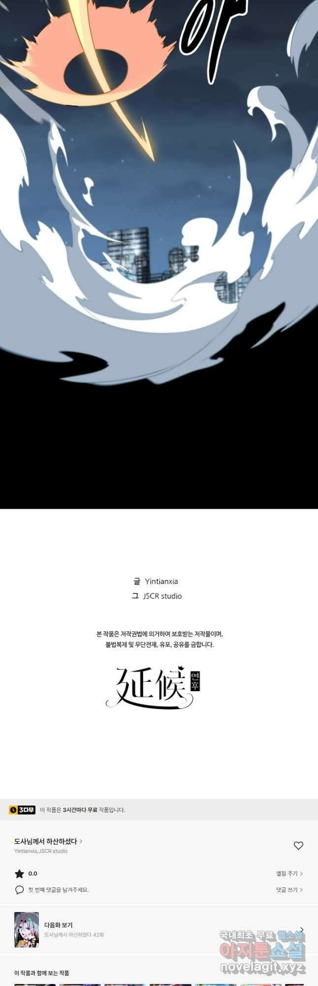 도사님께서 하산하셨다 41화 36