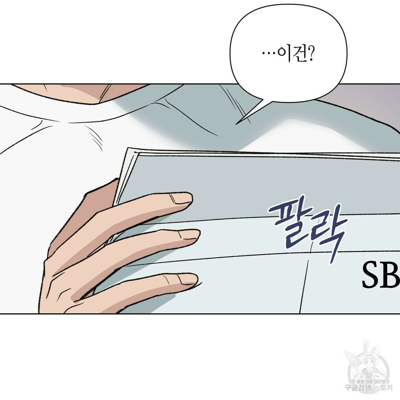걸손전 4화 21