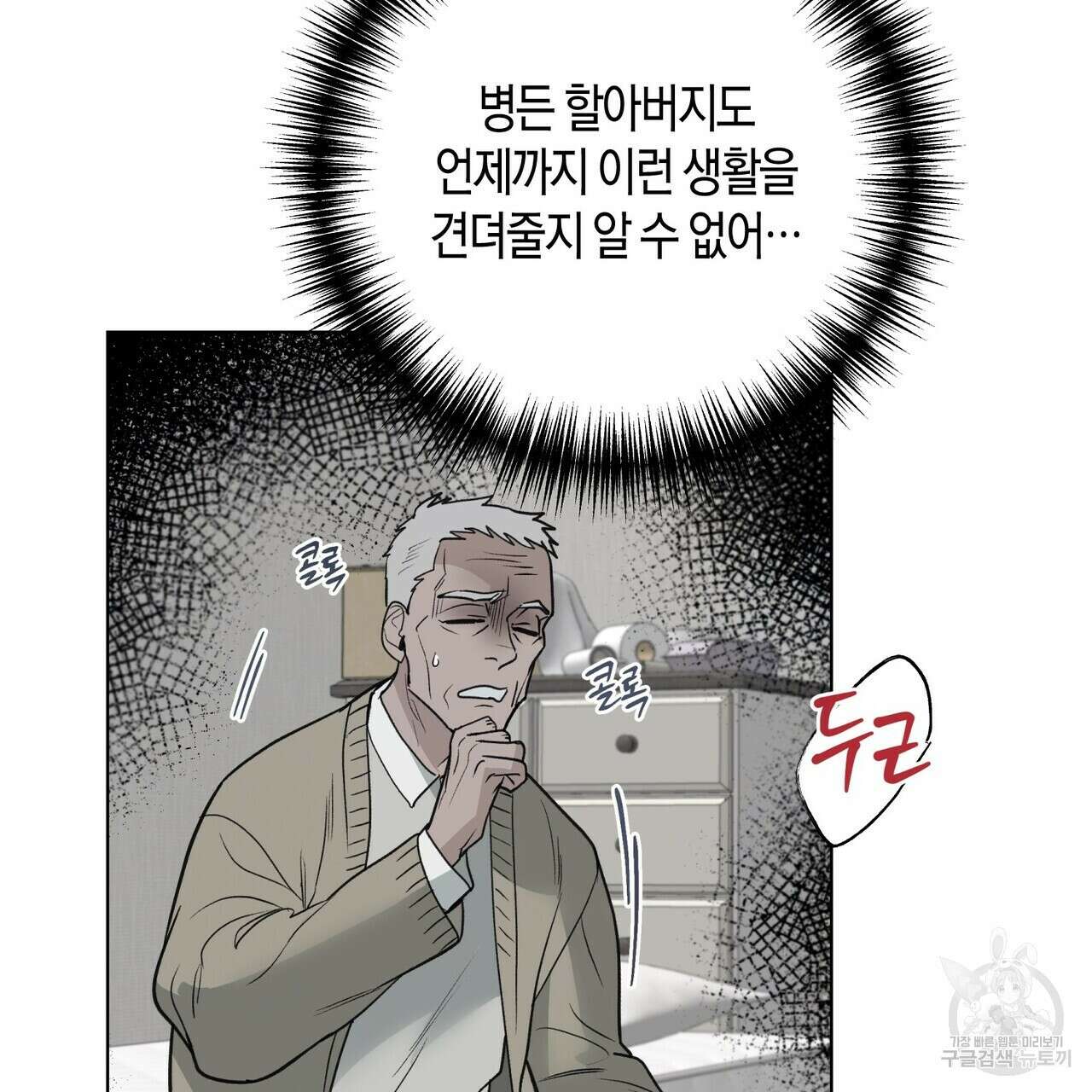 걸손전 4화 63
