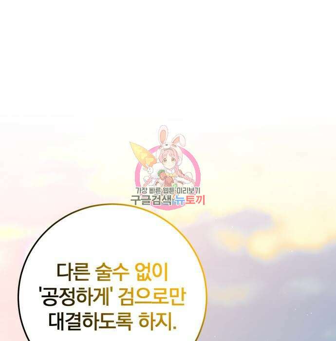 위대한 가문의 검술 천재가 되었다 54화 1