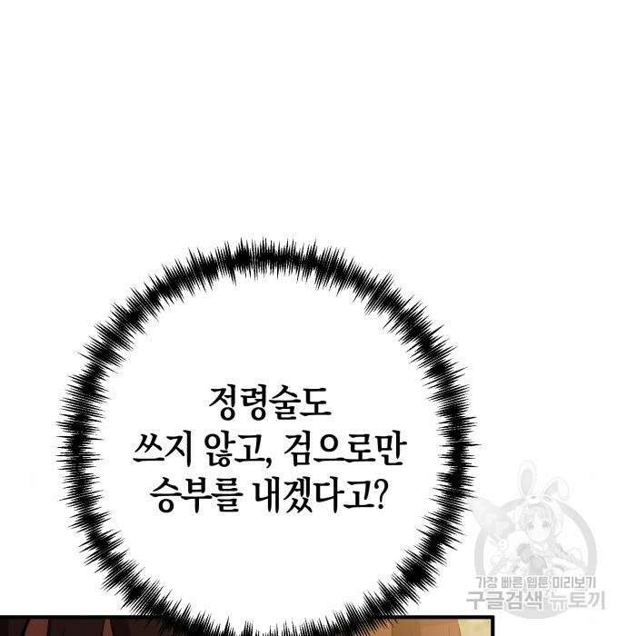 위대한 가문의 검술 천재가 되었다 54화 5