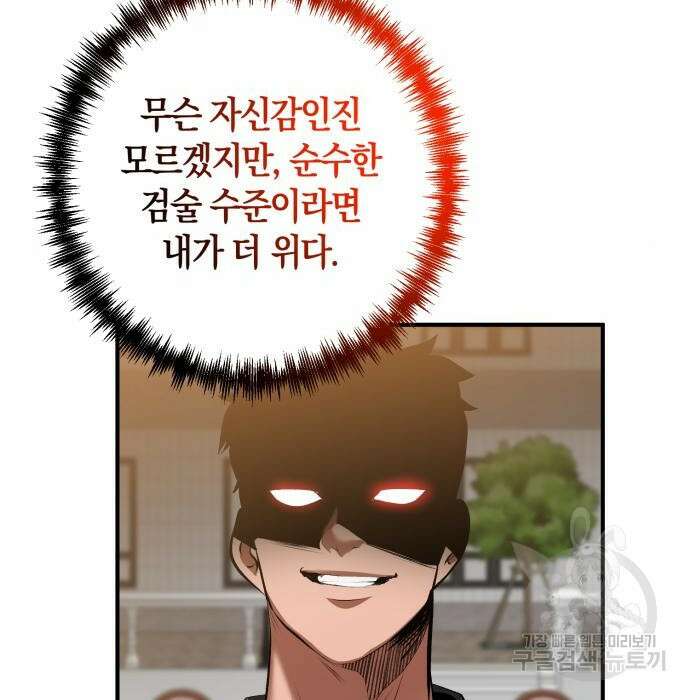 위대한 가문의 검술 천재가 되었다 54화 7