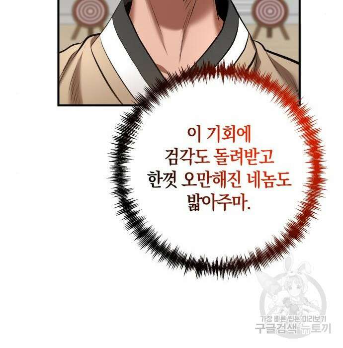 위대한 가문의 검술 천재가 되었다 54화 8