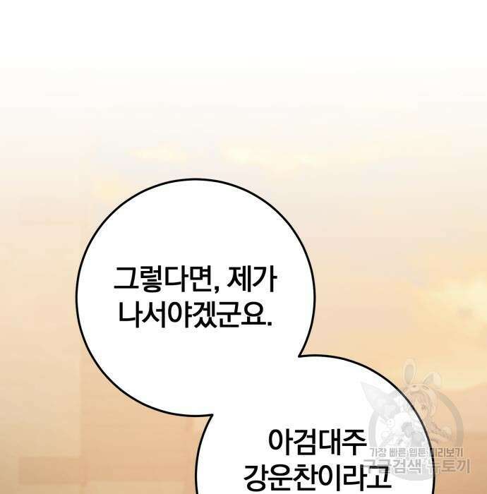 위대한 가문의 검술 천재가 되었다 54화 9