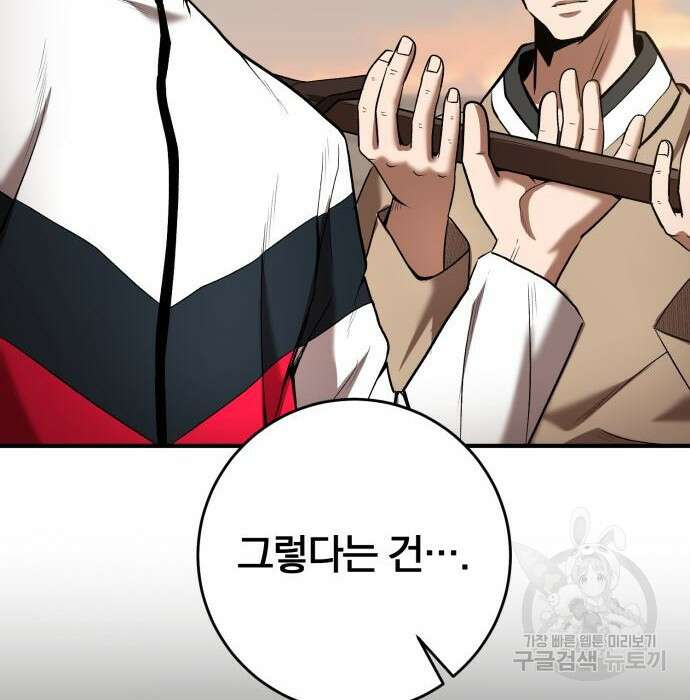 위대한 가문의 검술 천재가 되었다 54화 14