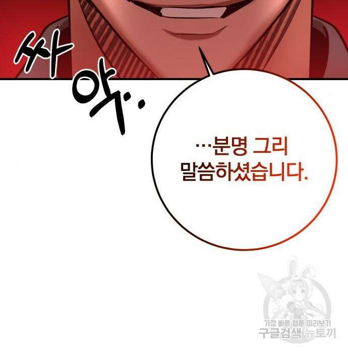 위대한 가문의 검술 천재가 되었다 54화 19