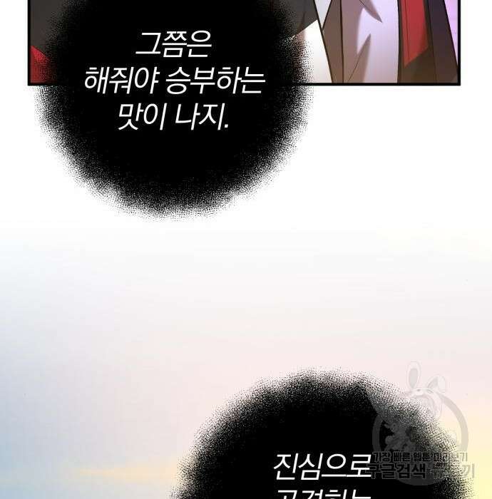 위대한 가문의 검술 천재가 되었다 54화 22