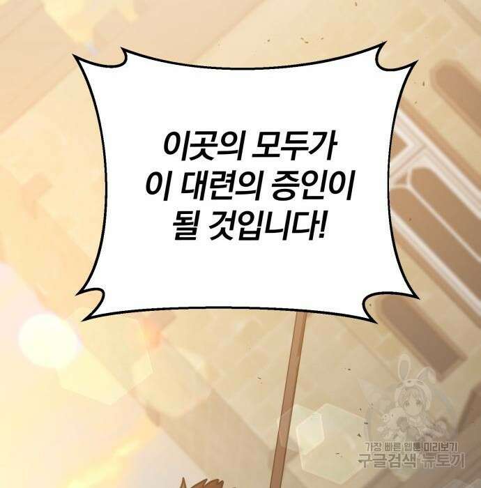 위대한 가문의 검술 천재가 되었다 54화 28