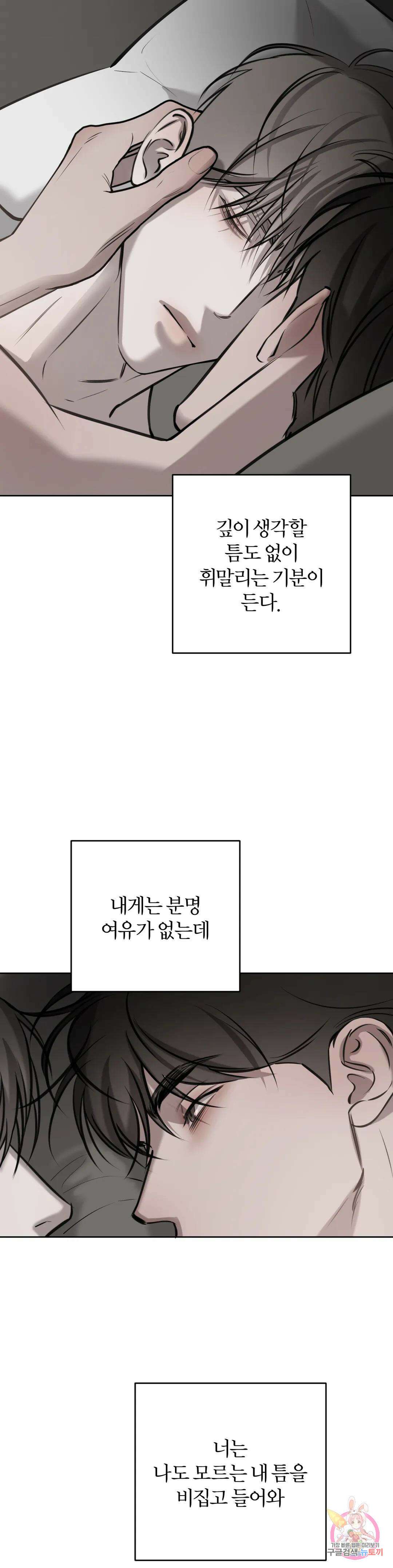 우연과 필연사이 30화 1부 최종화 3