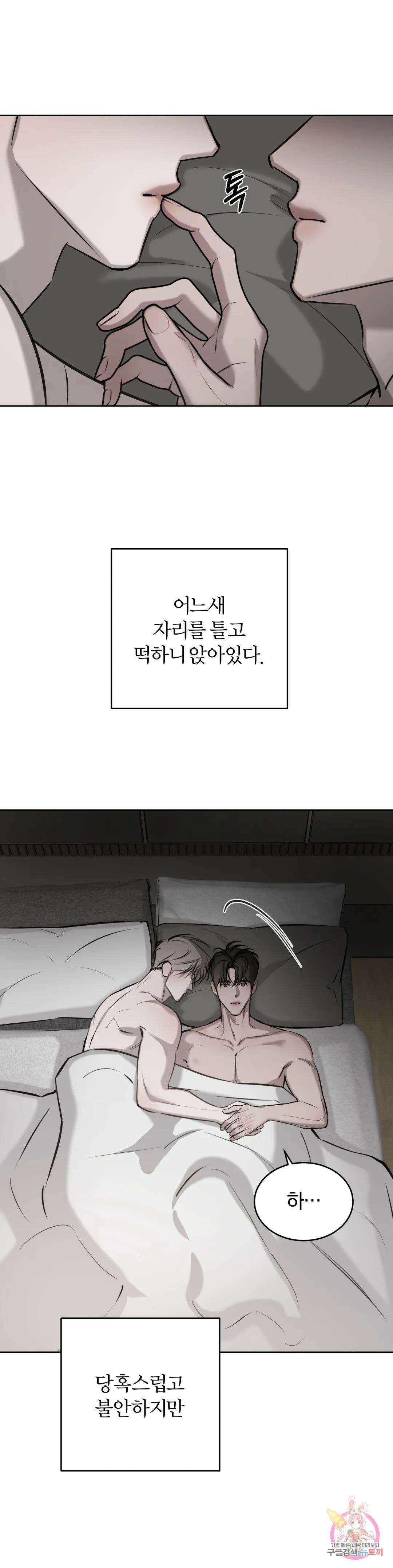우연과 필연사이 30화 1부 최종화 4