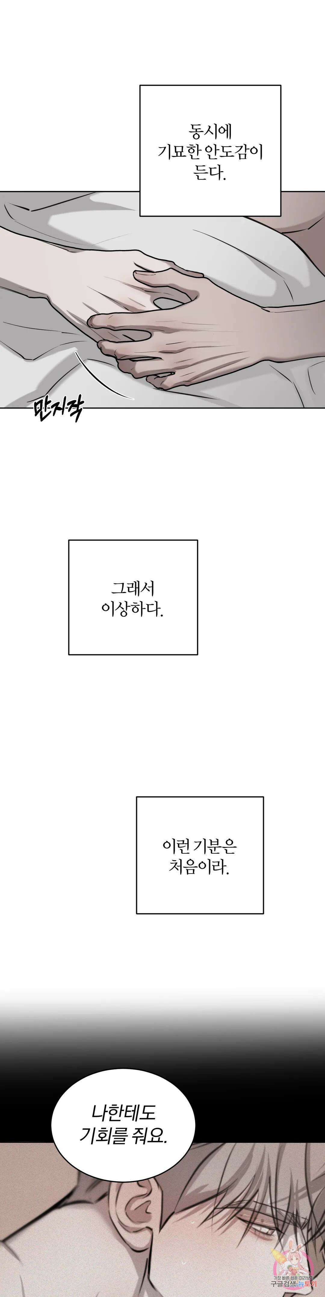 우연과 필연사이 30화 1부 최종화 5