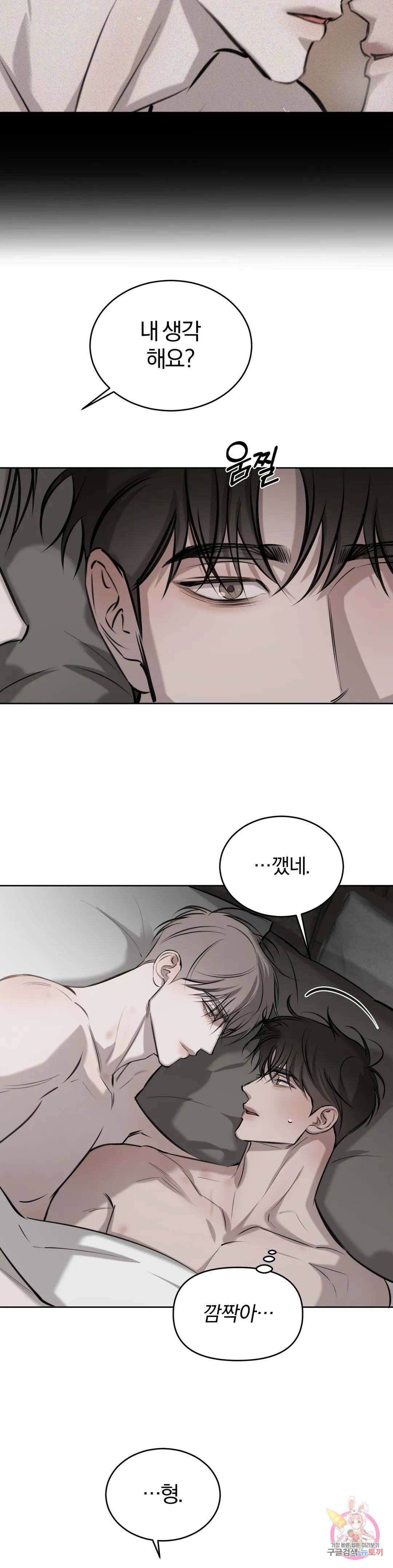 우연과 필연사이 30화 1부 최종화 6