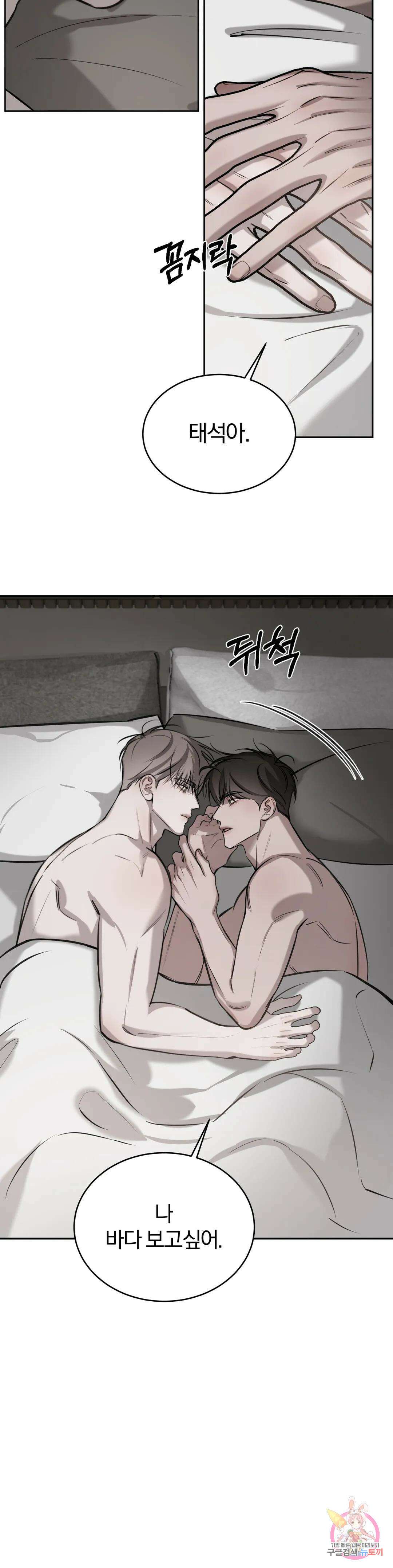 우연과 필연사이 30화 1부 최종화 9