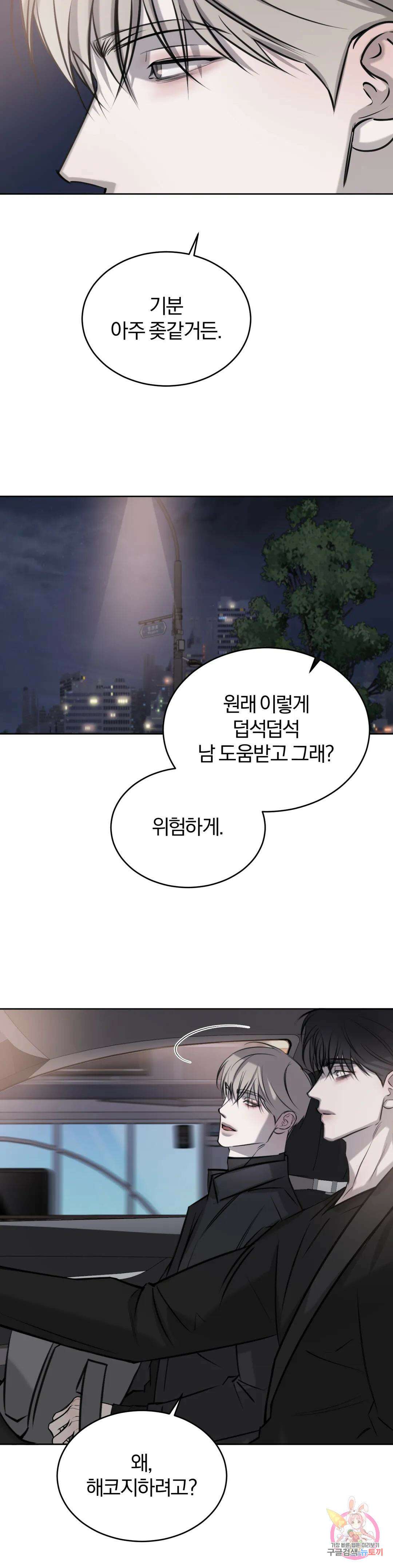 우연과 필연사이 30화 1부 최종화 14