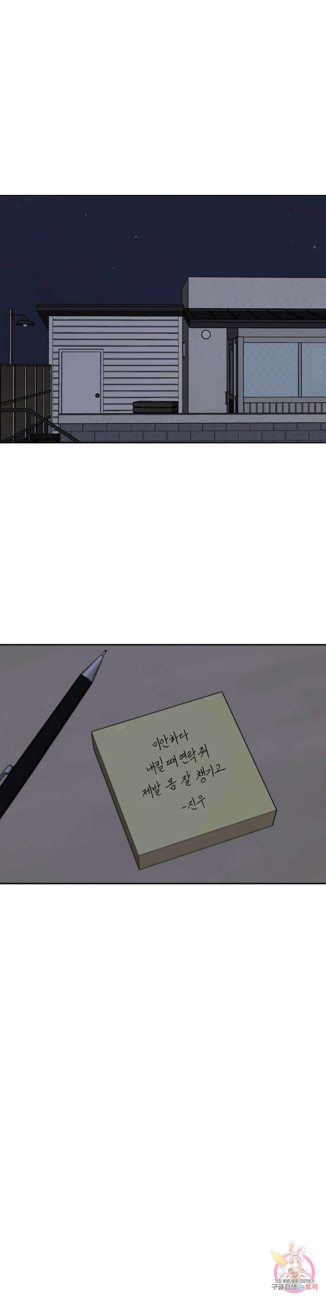 우연과 필연사이 30화 1부 최종화 16