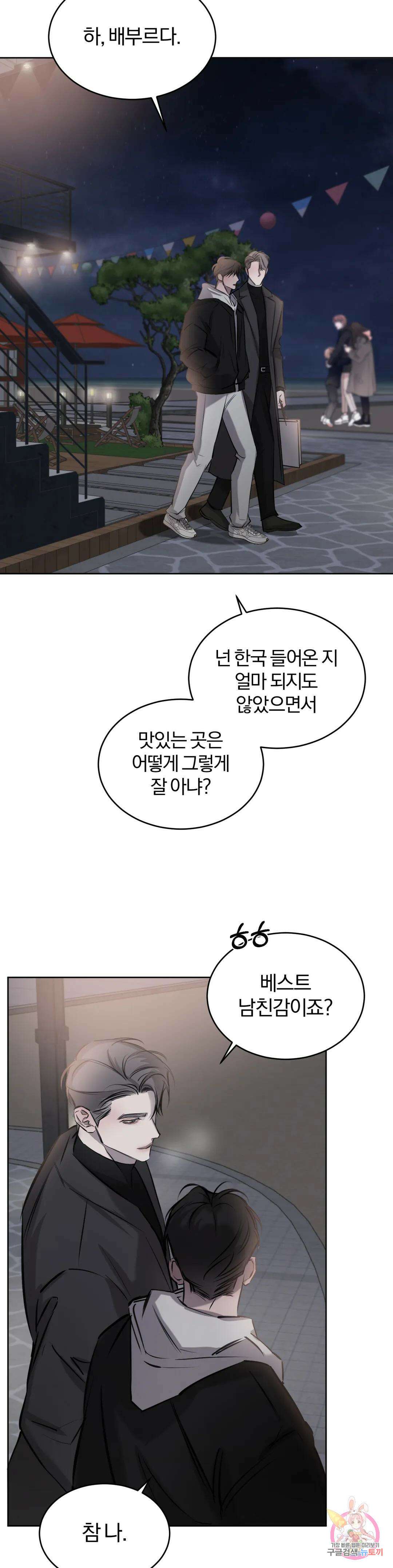 우연과 필연사이 30화 1부 최종화 18