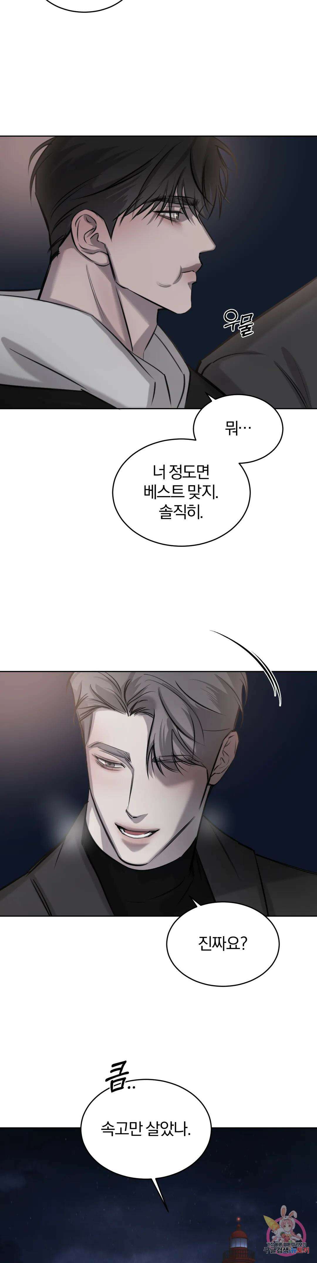 우연과 필연사이 30화 1부 최종화 19