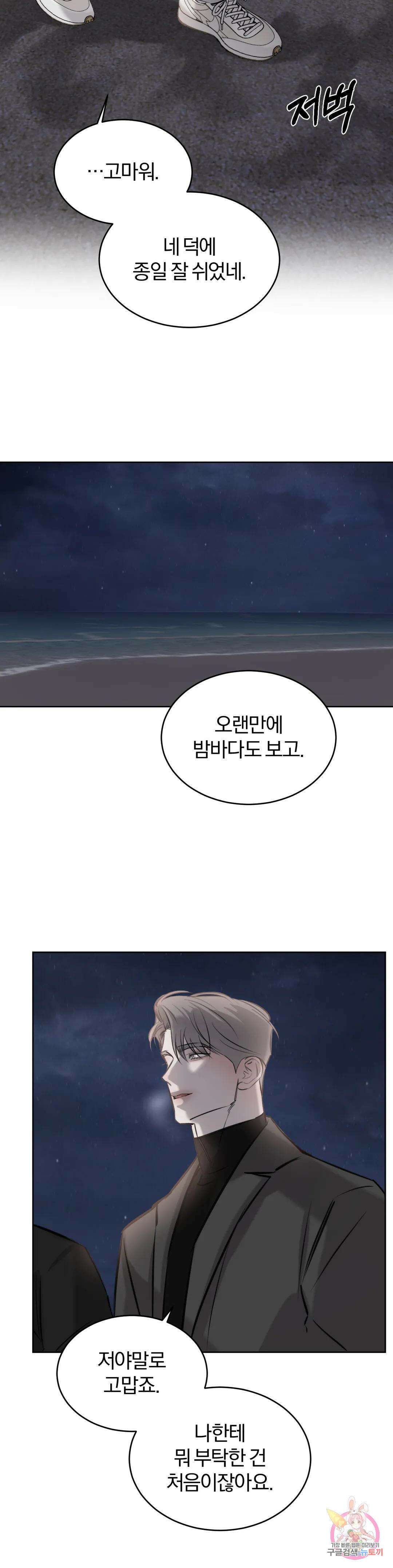 우연과 필연사이 30화 1부 최종화 21