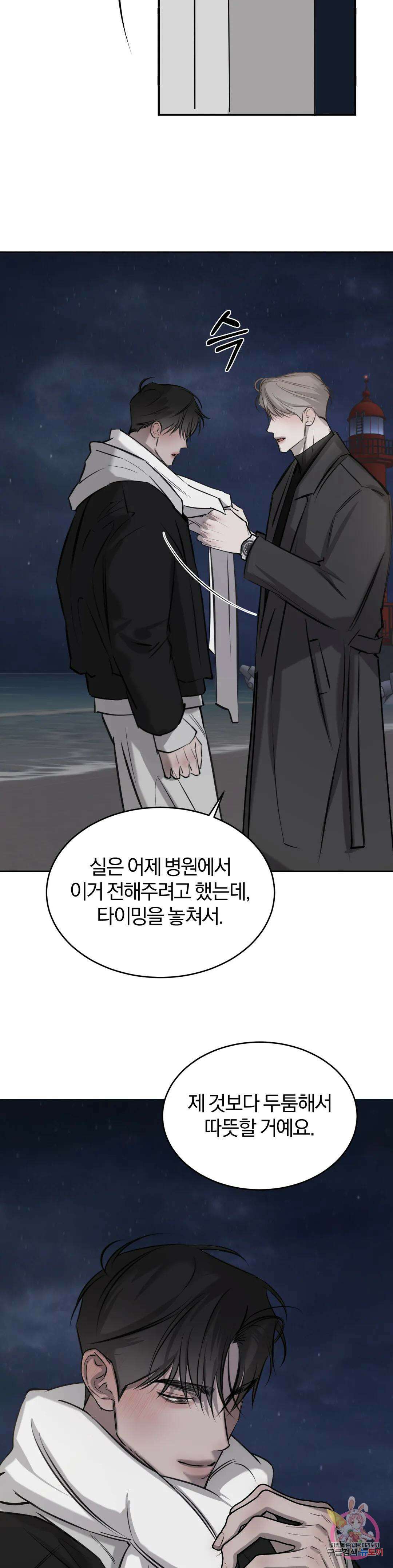 우연과 필연사이 30화 1부 최종화 23