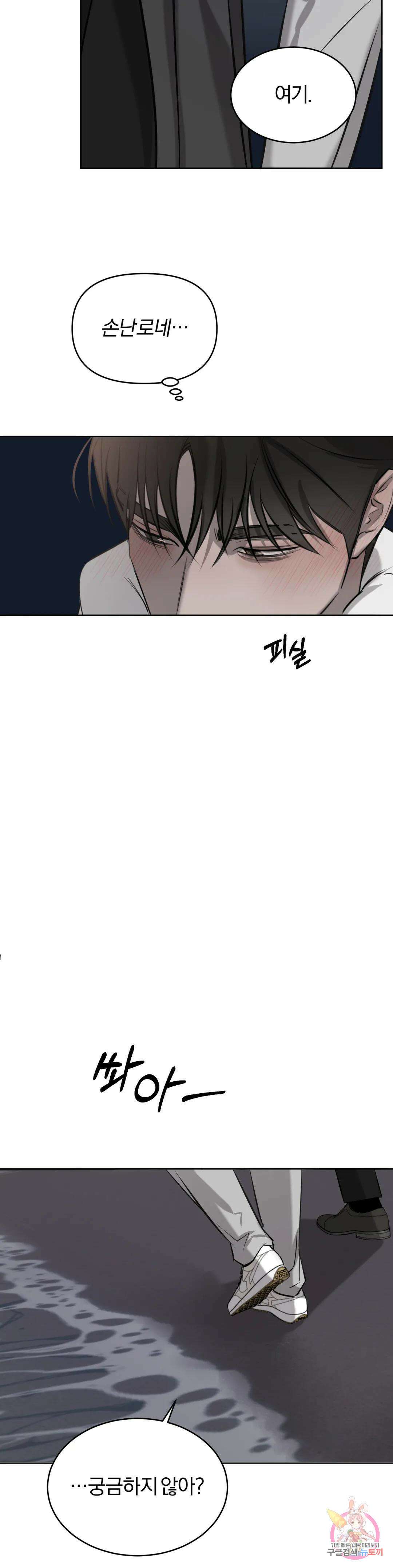 우연과 필연사이 30화 1부 최종화 25