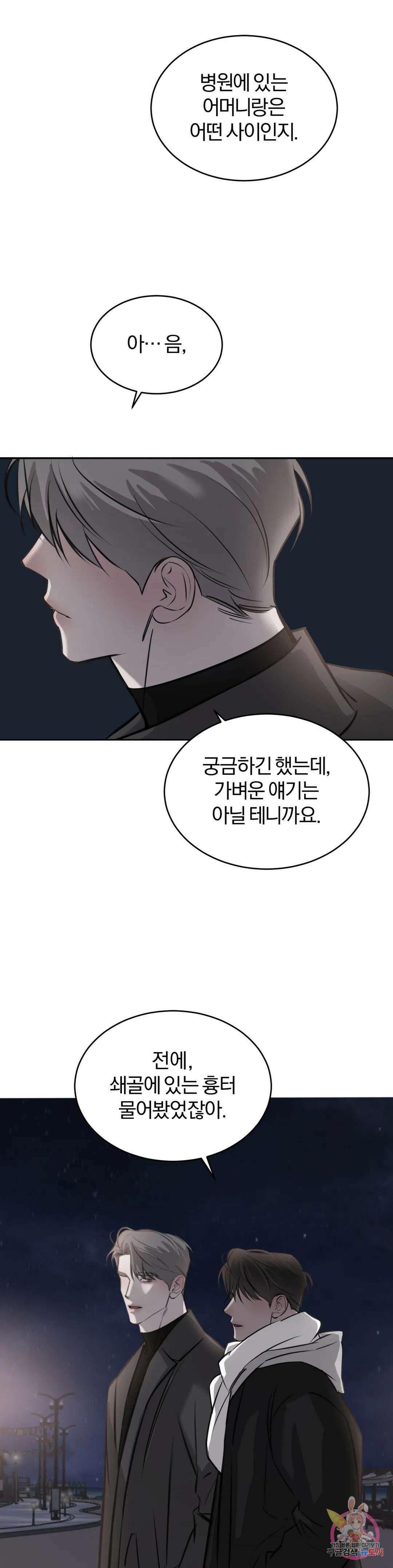 우연과 필연사이 30화 1부 최종화 26