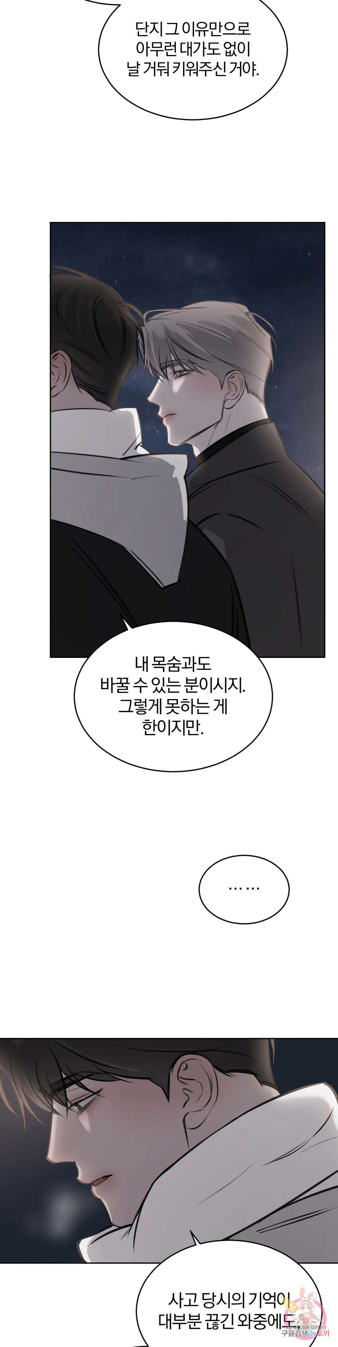 우연과 필연사이 30화 1부 최종화 28