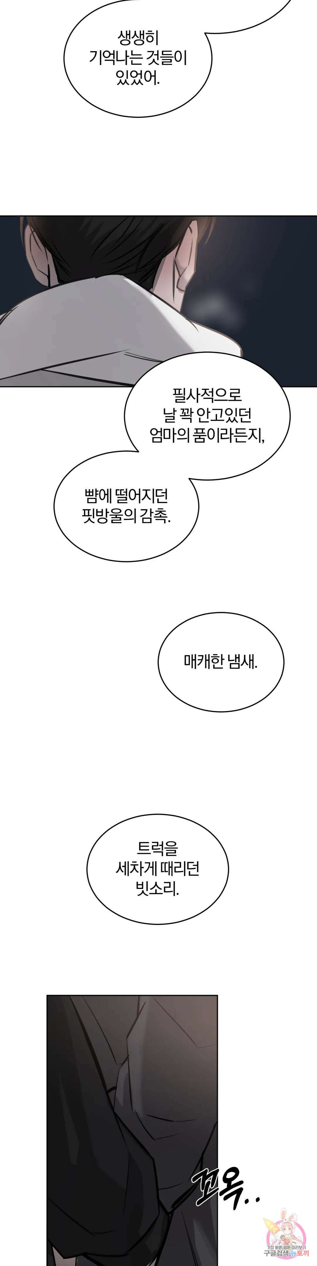 우연과 필연사이 30화 1부 최종화 29