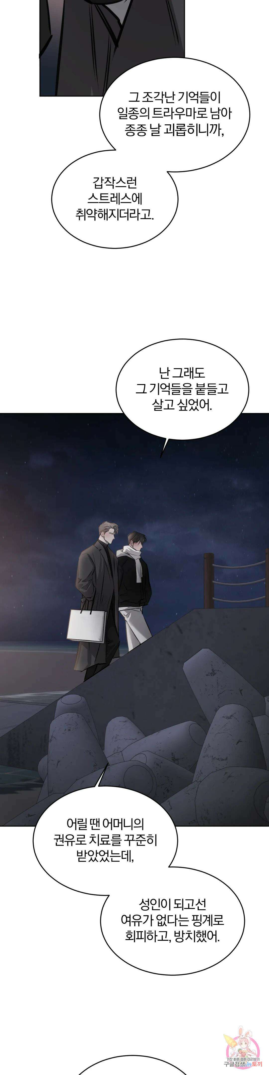 우연과 필연사이 30화 1부 최종화 30