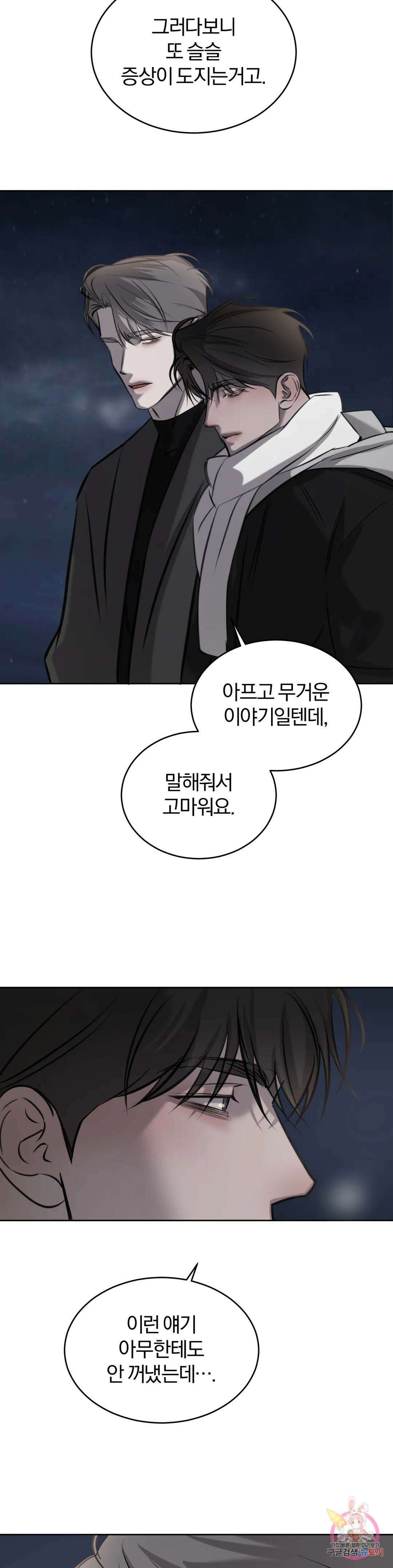 우연과 필연사이 30화 1부 최종화 31