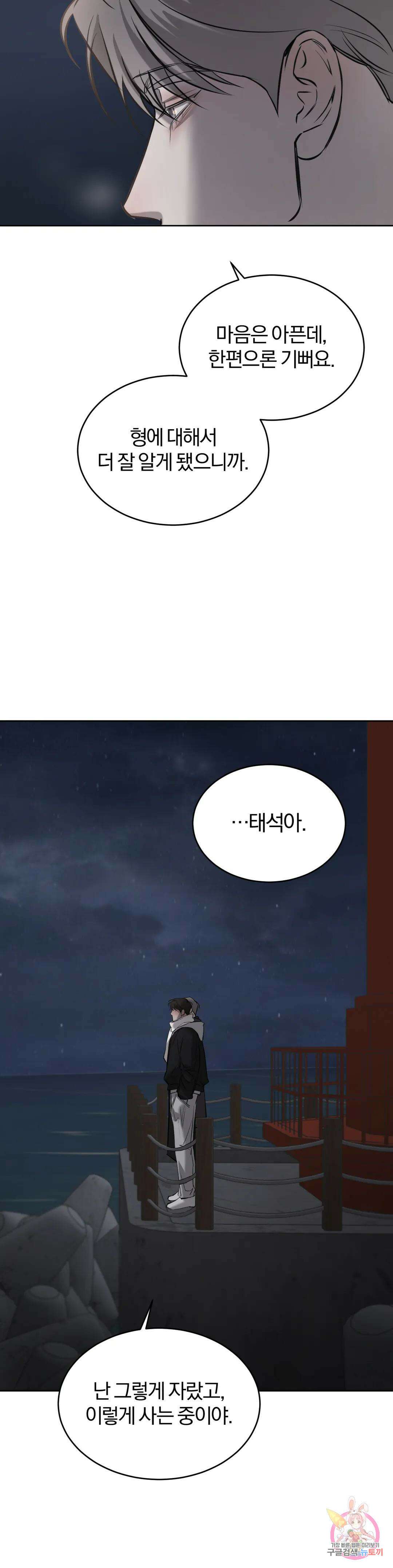 우연과 필연사이 30화 1부 최종화 32