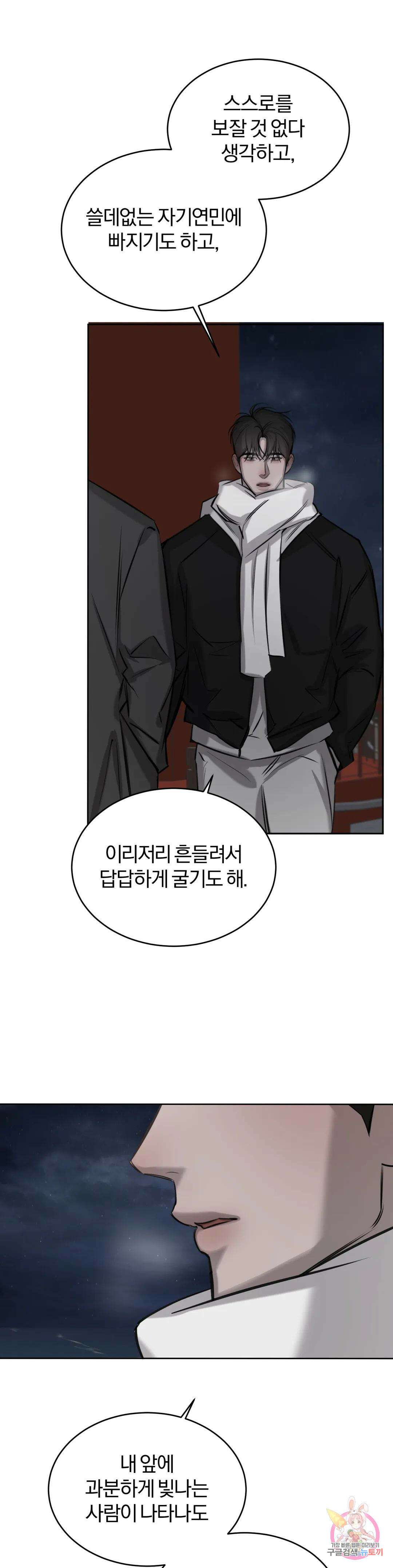 우연과 필연사이 30화 1부 최종화 33