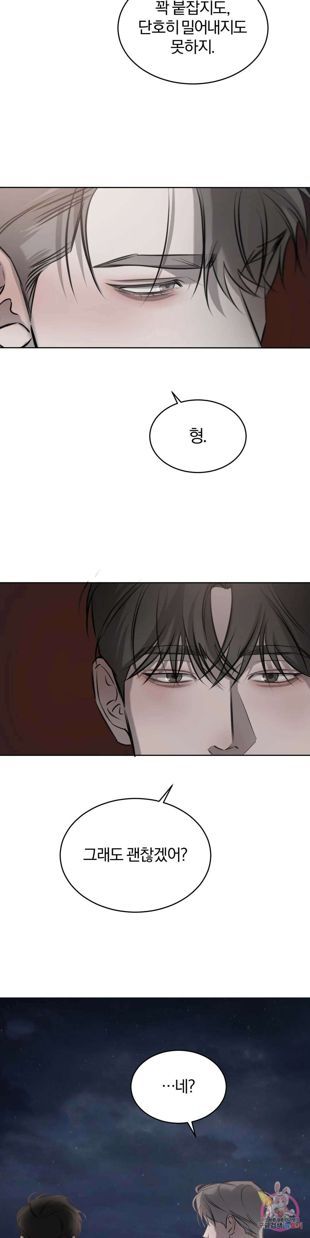 우연과 필연사이 30화 1부 최종화 34
