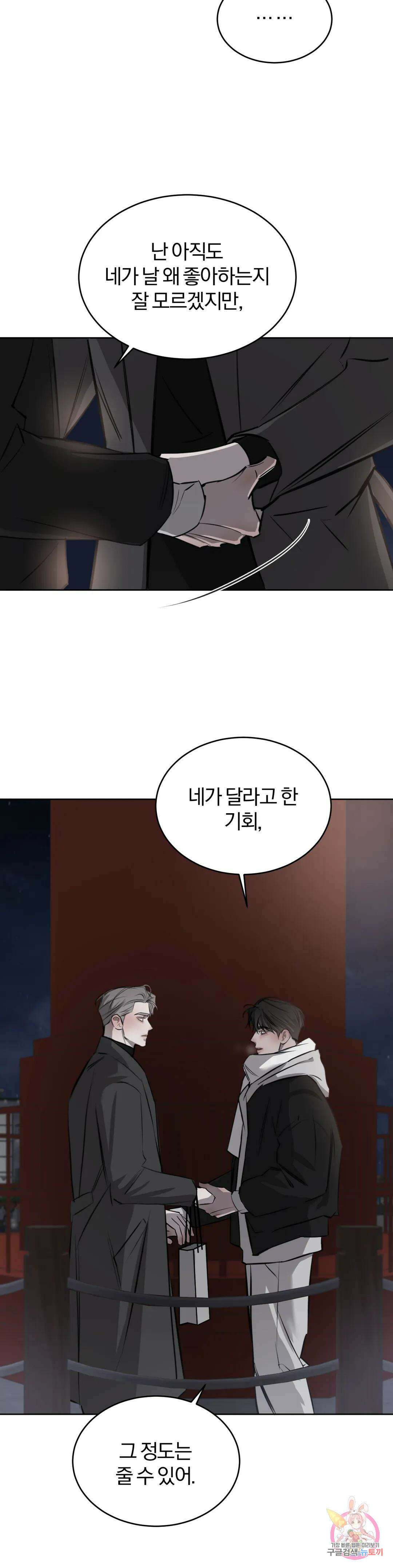 우연과 필연사이 30화 1부 최종화 36